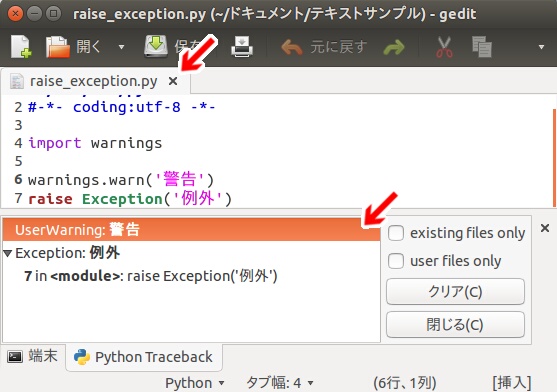 Ubuntu Redirect Python tracebacks to gedit その2 - geditでPythonの警告や例外を捕捉 ...