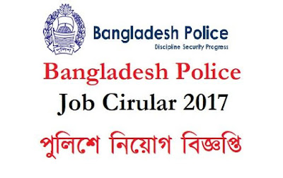 Bangladesh Police Job Circular 2017