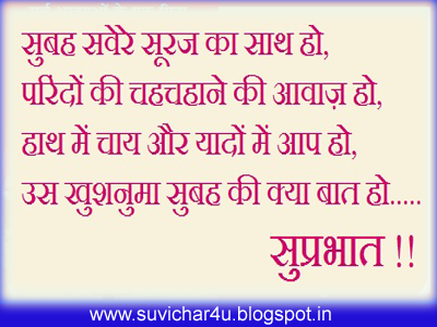 Subah savere sooraj ka sath ho, parindo ki chahachahane ki awaj ho, hath men chay aur yadon men aap ho, us khushanuma subah ki kya bat ho