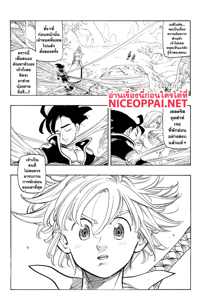 Nanatsu no Taizai 323 TH