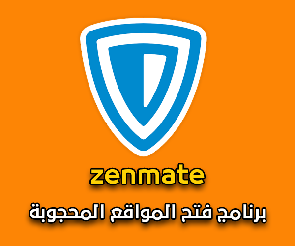 برنامج فتح المواقع المحجوبة برنامج فتح المواقع المحجوبة مجانا