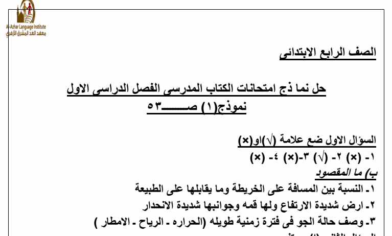 الدراسات حل الاجتماعية الثاني الفصل كتاب الرابع للصف اجابات (حلول)