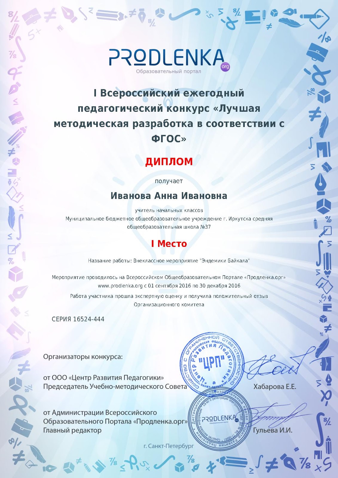 всероссийский портал педагога конкурсы