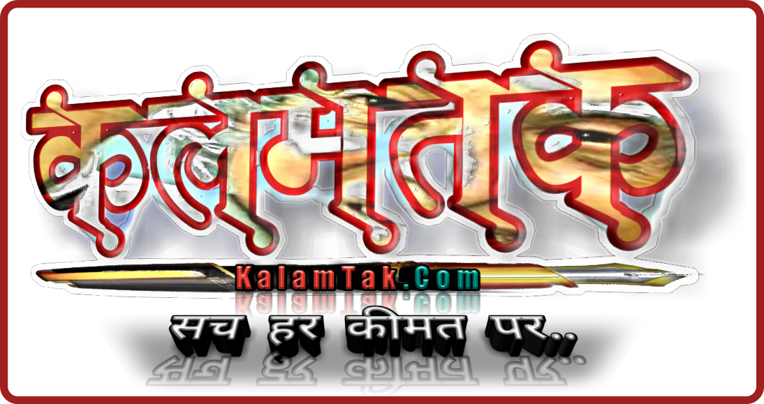 Kalam Tak - Sach Har Keemat Par