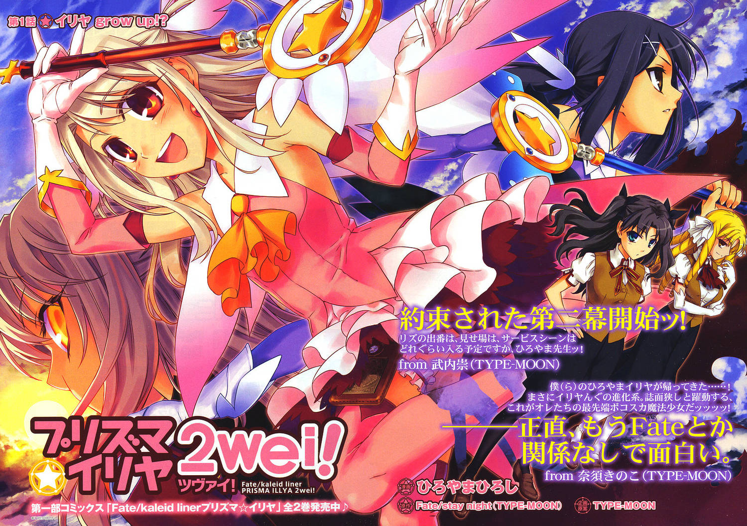 Fate Kaleid Liner Prisma Illya 2wei Chapter 1 2 1 Of 2 Mangahasu Fate Kaleid Liner Prisma Illya 2wei Chapter 1 2 1 Of 2 Mangahasu