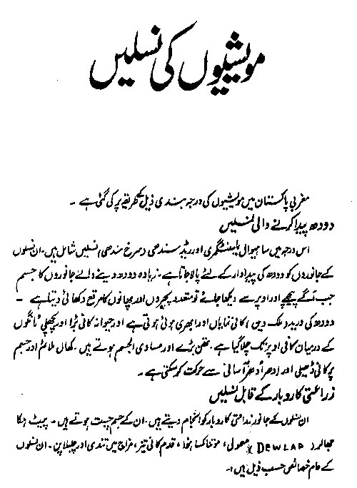 79  Animal Diseases Book In Urdu 
