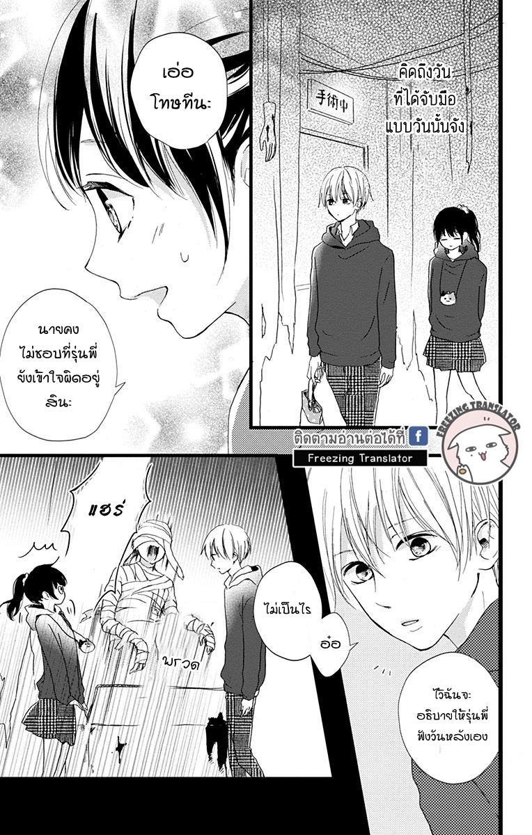 Risouteki Boyfriend - หน้า 19