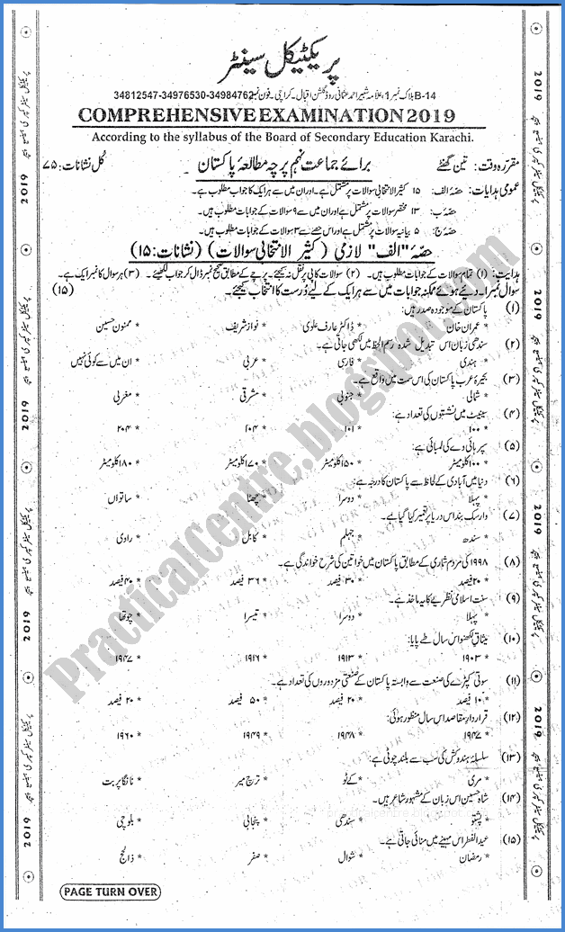 pak-studies-ix-practical-centre-guess-paper-2019-science-group