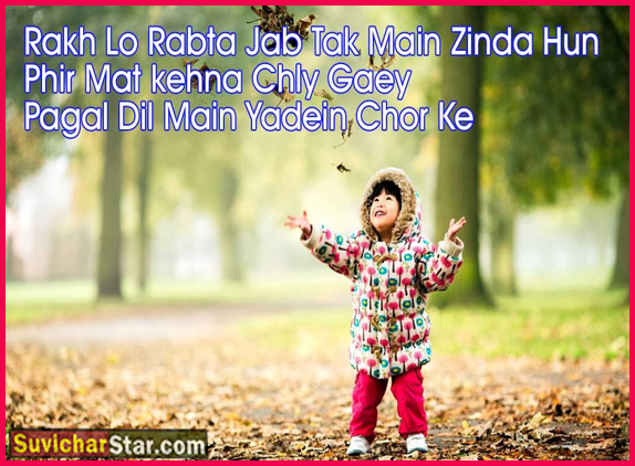 English Suvichar| rakh lo rabta jab tak | Suvicharstar.blogspot.com