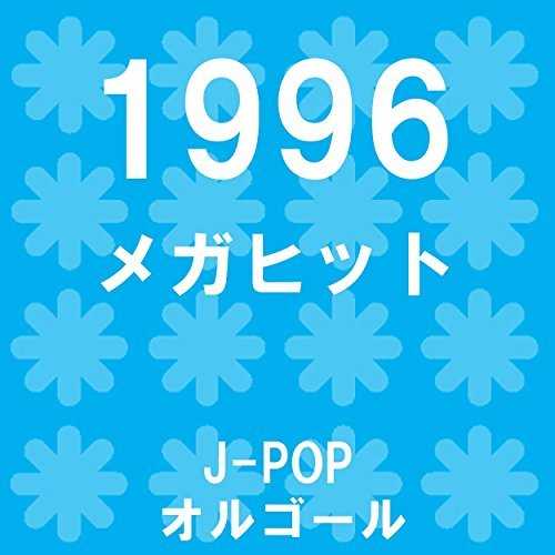 [MUSIC] オルゴールサウンド J-POP – メガヒット 1996 オルゴール作品集 (2015.02.11/MP3/RAR)