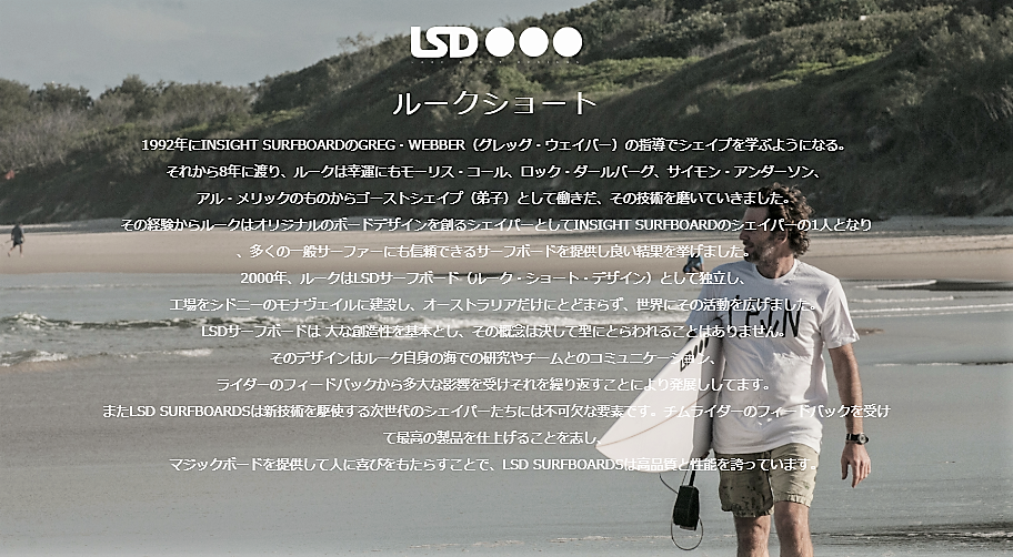 ＬＳＤサーフボード