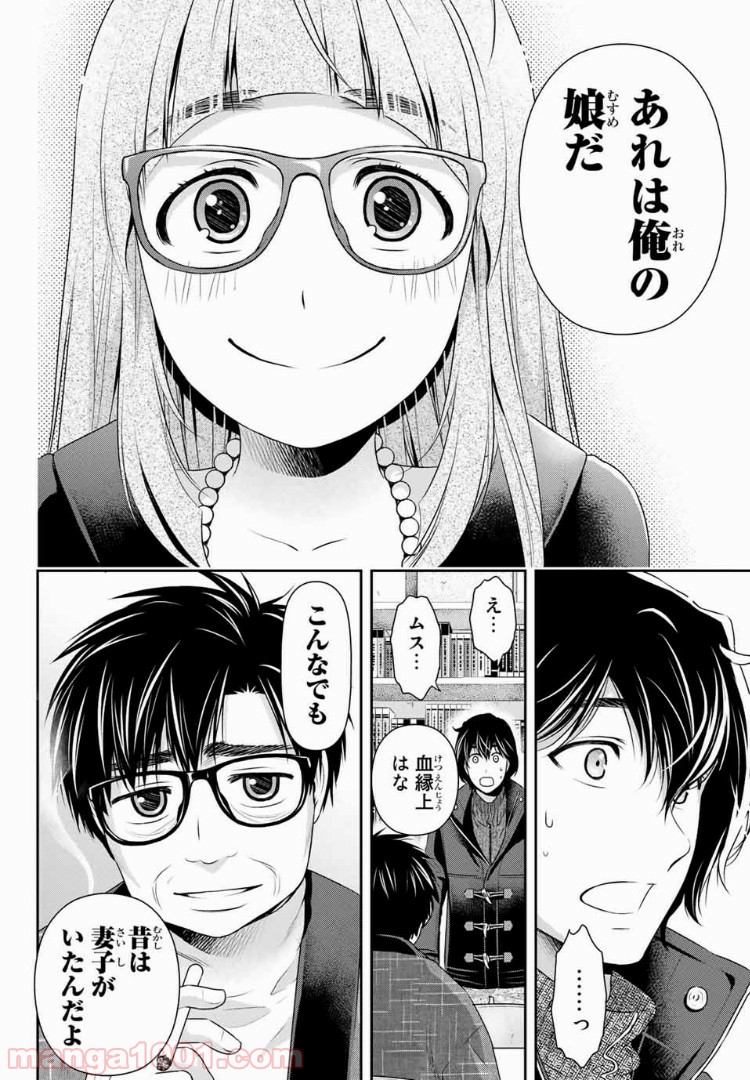 ドメスティックな彼女 - Raw 【第210話】 - Manga1001.com