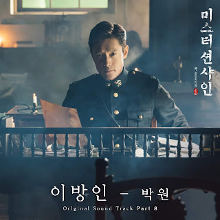 Park Won – Stranger (이방인) Mr. Sunshine OST Part 8 Lyrics