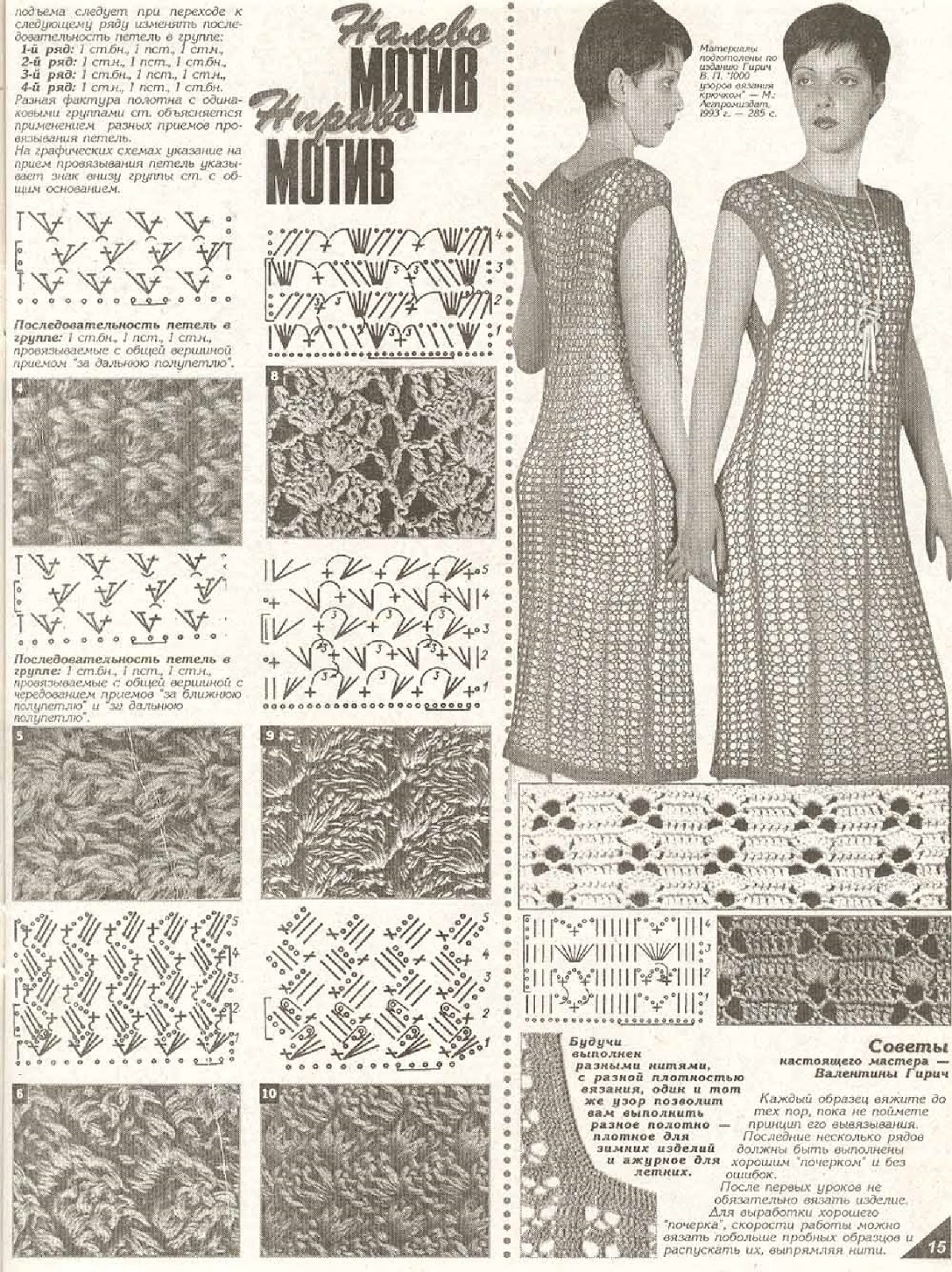 вязание крючком журнал дуплет схемы. баттенбергское кружево крючком. баттенбергские кружева схемы. дуплет журнал по вязанию. дуплет журнал по вязанию.