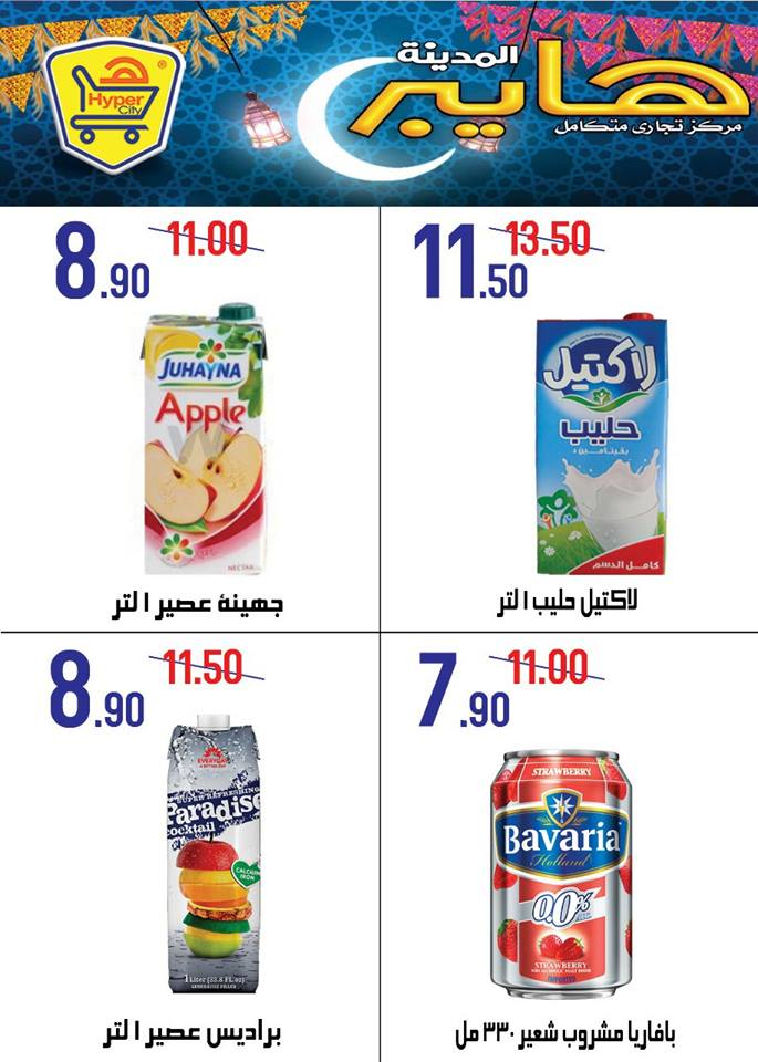 عروض هايبر المدينة عروض هايبر المدينة