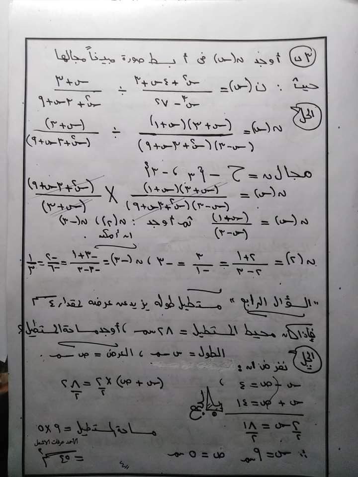 مراجعة الجبر للصف الثالث الاعدادي ترم ثاني أ/ عرفات الأشعل