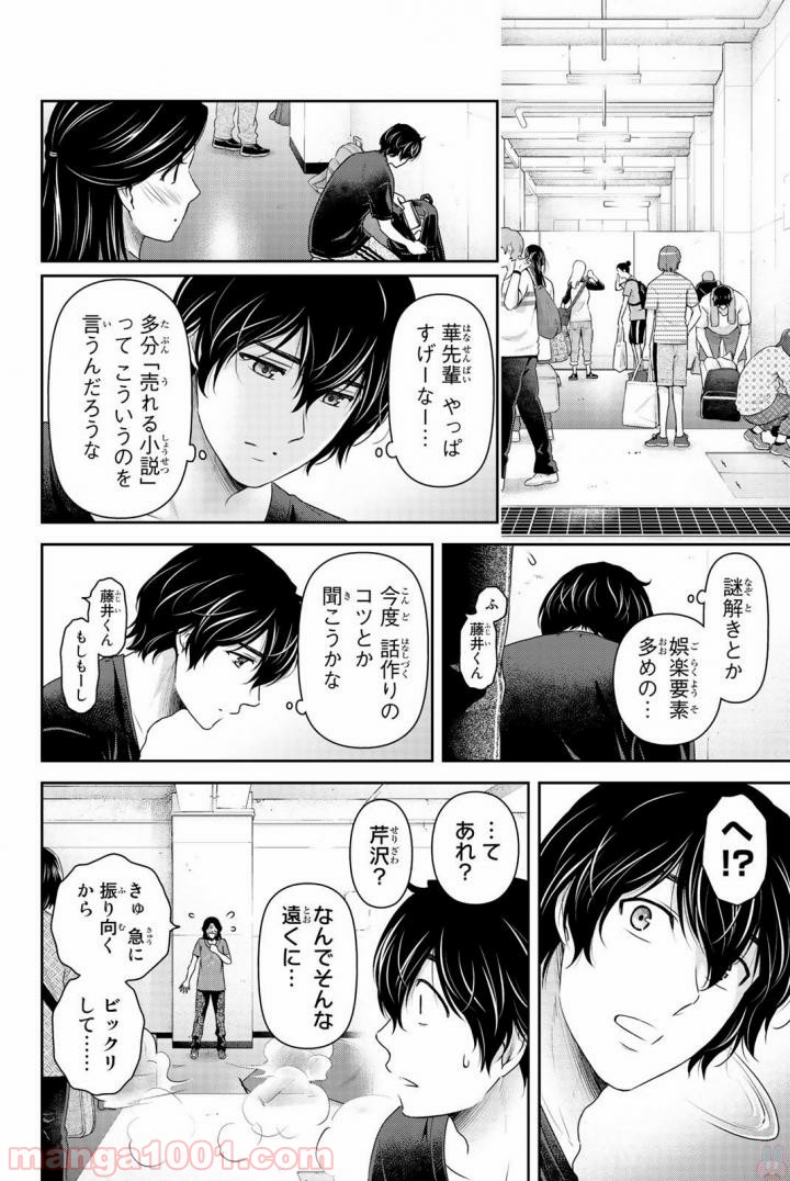 ドメスティックな彼女 - Raw 【第163話】 - Manga1000.com