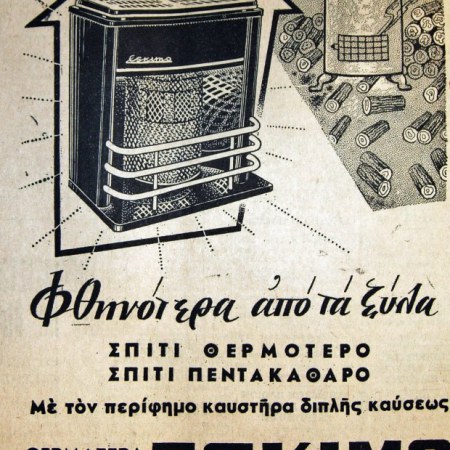 Για τους 50αρηδες και βάλε…