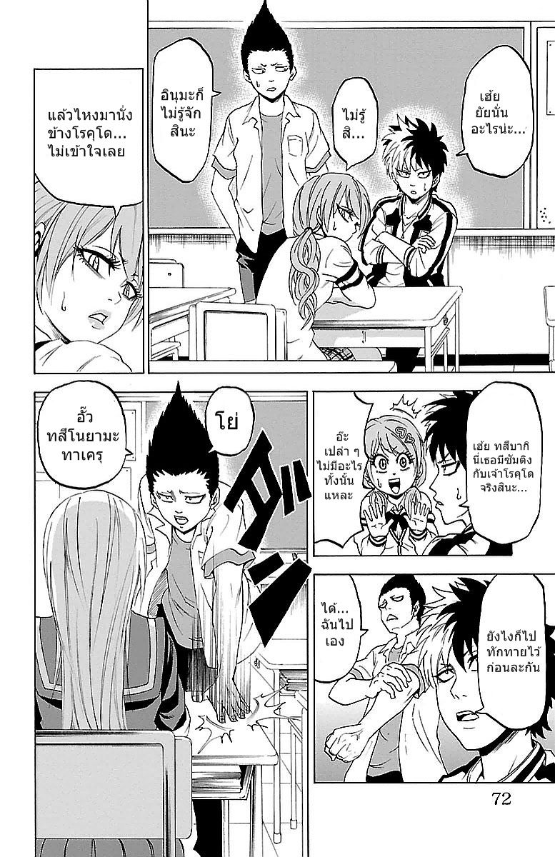 Rokudou no Onna Tachi - หน้า 6