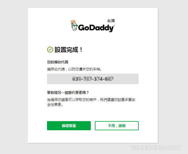 Godaddy 啟用手機 2FA 簡訊 APP 兩步驟驗證，保護你的網址_106