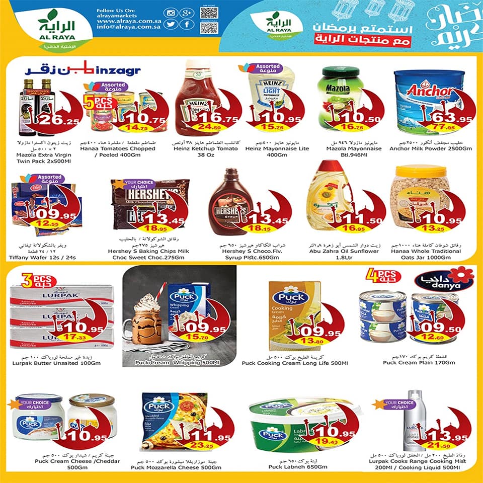 عروض الراية السعودية الاسبوعية من 8 مايو حتى 14 مايو 2019 مهرجان التسوق عروض الراية السعودية الاسبوعية من 8 مايو حتى 14 مايو 2019 مهرجان التسوق