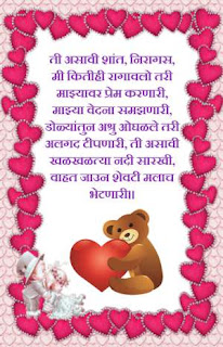 valentine days message in marathi