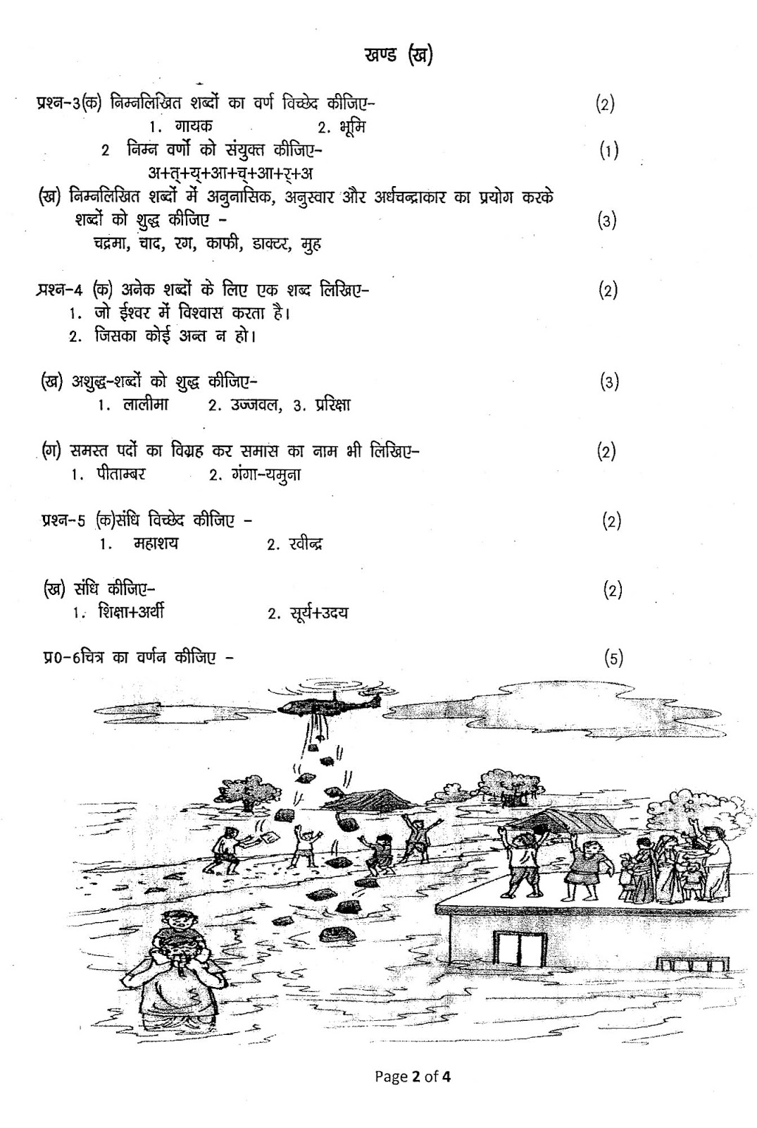 HINDI4all Class VI Hindi SUMMER FIELDS SCHOOL (KAILASH COLONY) FIRST