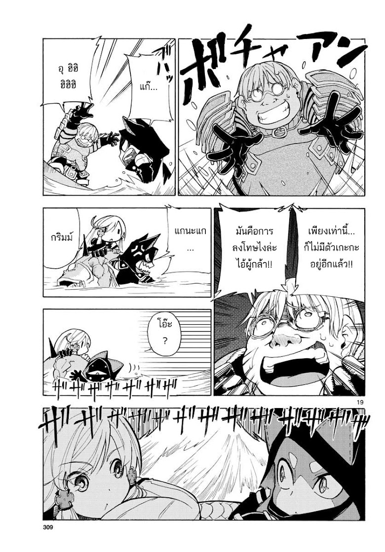 Yuusha no Musume to Midoriiro no Mahoutsukai - หน้า 19