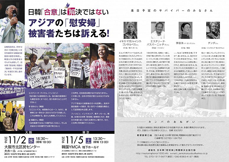 [集会案内]日本軍「慰安婦」被害者の声を聞く 日本軍「慰安婦」問題解決全国行動