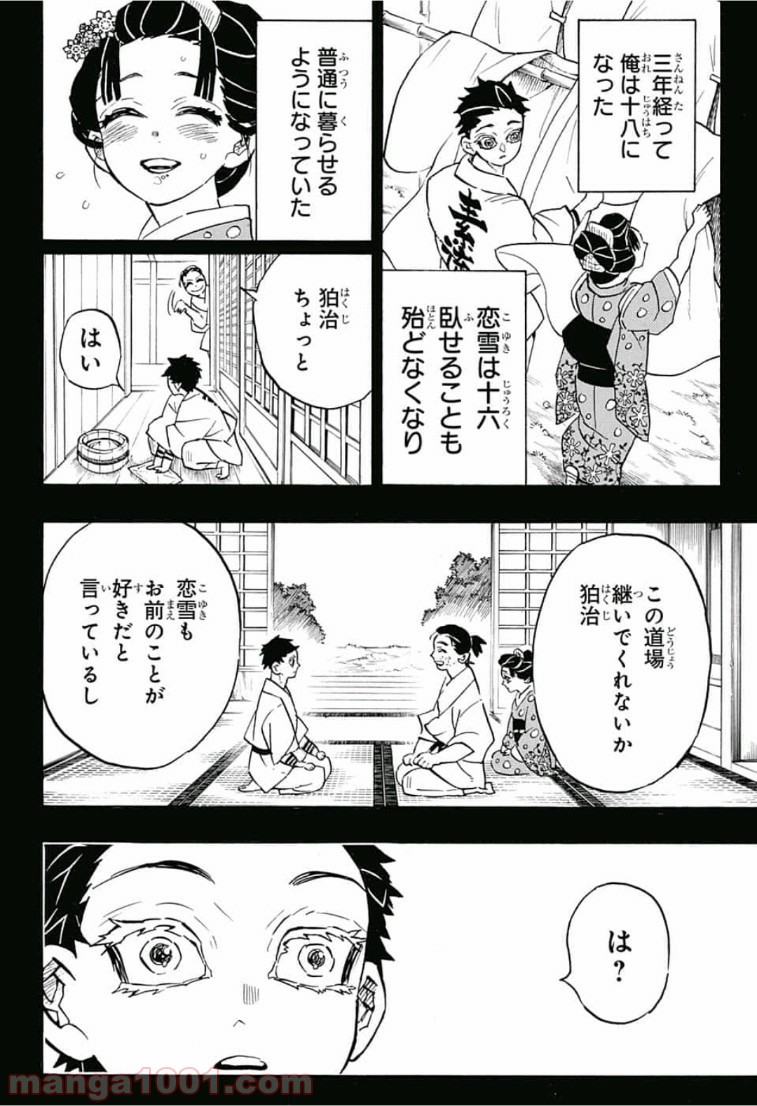 鬼滅の刃 - Raw 【第155話】 - Manga1001.com