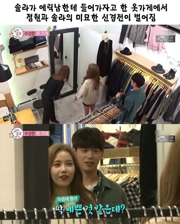 솔라 욕하는 옷가게 점원한테 빡친 에릭남 반응 ㄷㄷ.JPG | 인스티즈