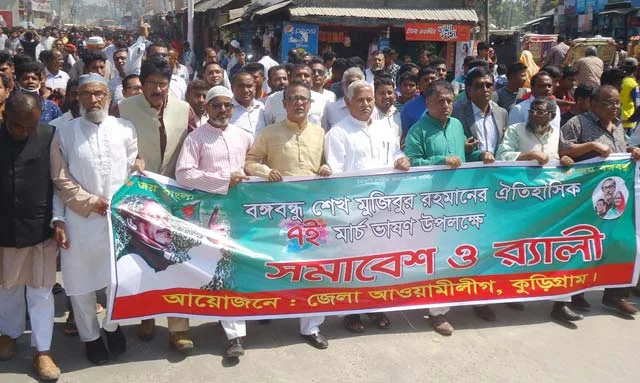 Kurigram on the occasion of the historic March 7