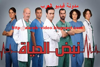 فيديو العرب مشاهدة مسلسل نبض الحياة الحلقة 6 تركى مدبلج