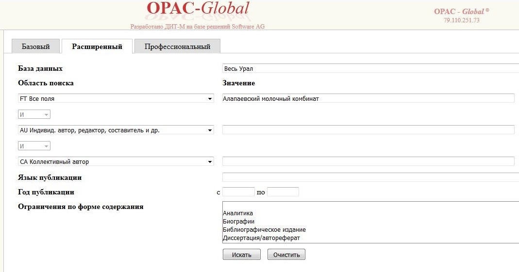 Опак глобал электронный каталог белгородская область. Опак Глобал. Абис OPAC-Global. Опак Глобал библиотека. Опак Глобал электронный каталог.