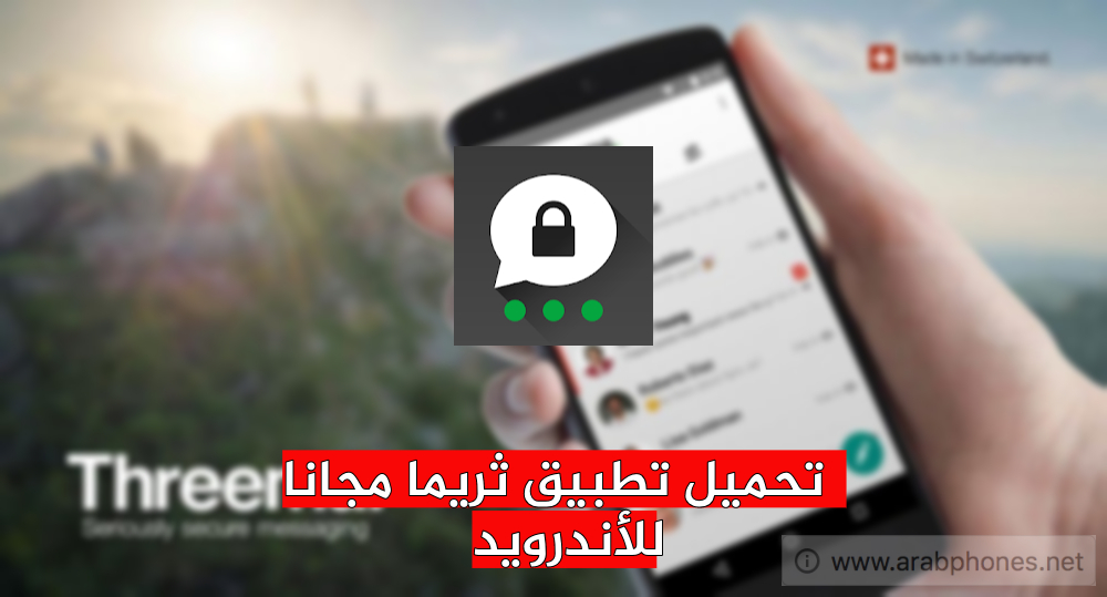 تحميل تطبيق Threema APK مجانا آخر اصدار للأندرويد