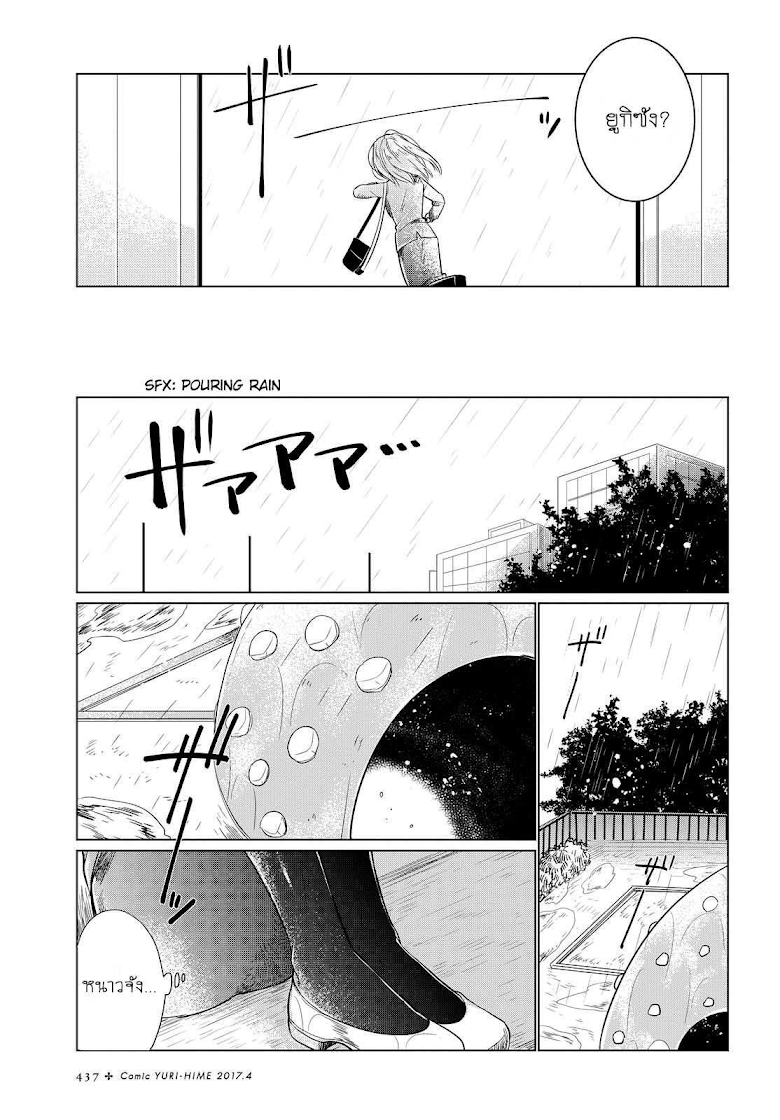 Ashita, Kimi ni Aetara - หน้า 19
