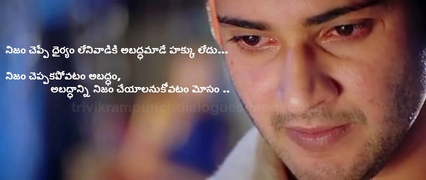 Athadu_Trivikram+dialogues+33.jpg