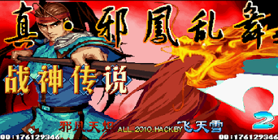 街機:三國戰紀:戰神傳說最終版,整合KOF及DNF角色修改版本! 街機:三國戰紀:戰神傳說最終版,整合KOF及DNF角色修改版本!