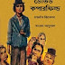 David Copperfield Bangla Anubad ebook pdf