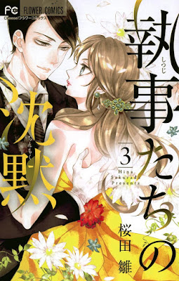 執事たちの沈黙 執事たちの沈黙 raw zip dl