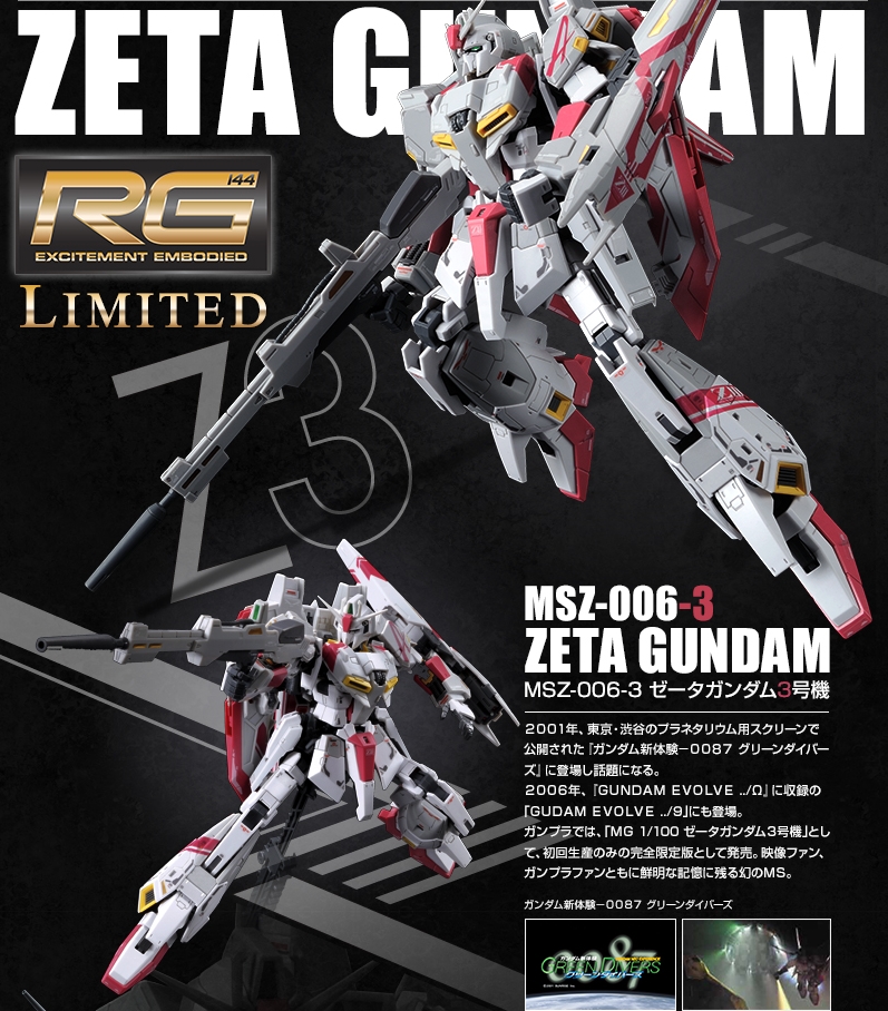 P-Bandai: RG 1/144 MSZ-006-3 Zeta Gundam 3 [RE-ISSUE] - Release Info 