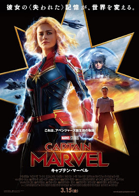 Captain Marvel Movie Poster 17