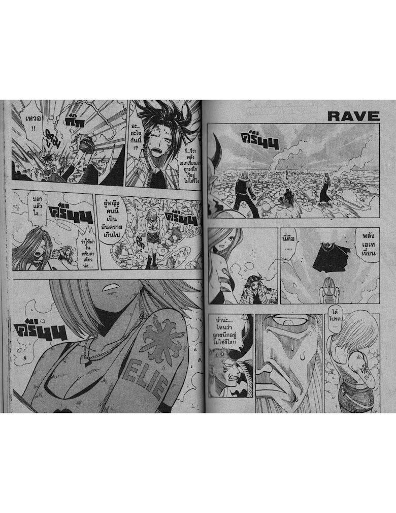 Rave Master - หน้า 22