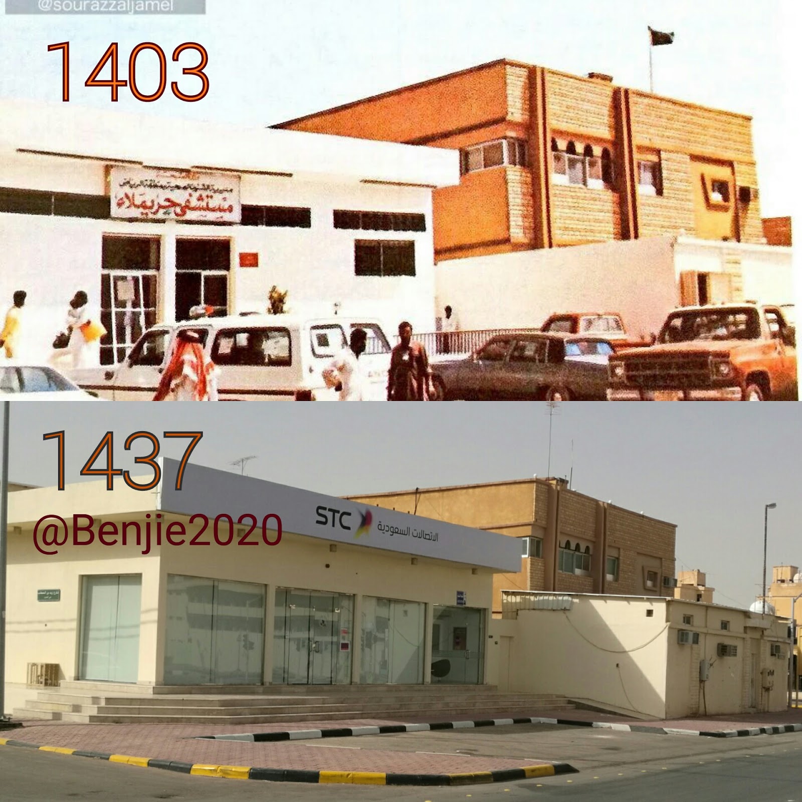 نفس المكان في حريملاء قبل وبعد