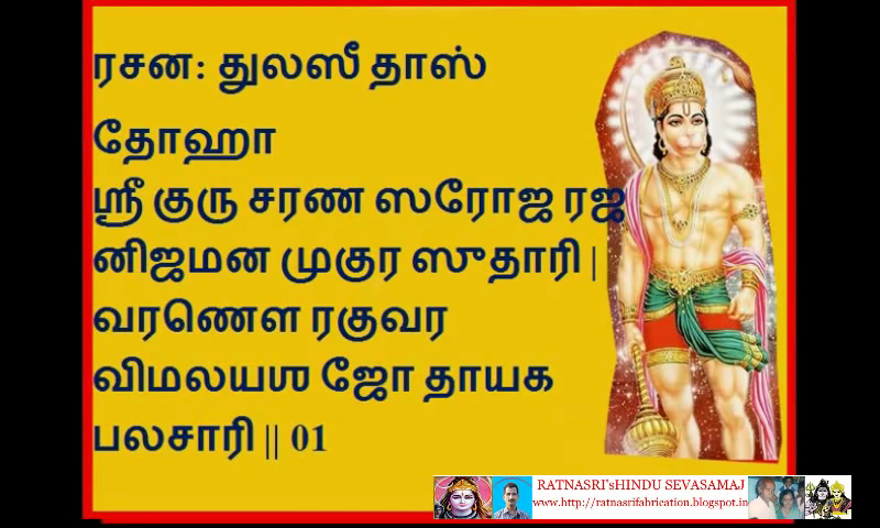 hanuman chalesa tamil hanuman chalesa tamil