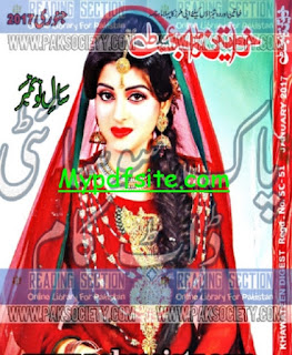 Khawateen Digest January 2017