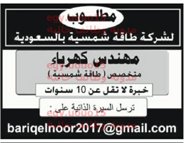 وظائف مهندس كهرباء السعودية من جريدة الاهرام الجمعة 27 4 2018 وظائف خاليه