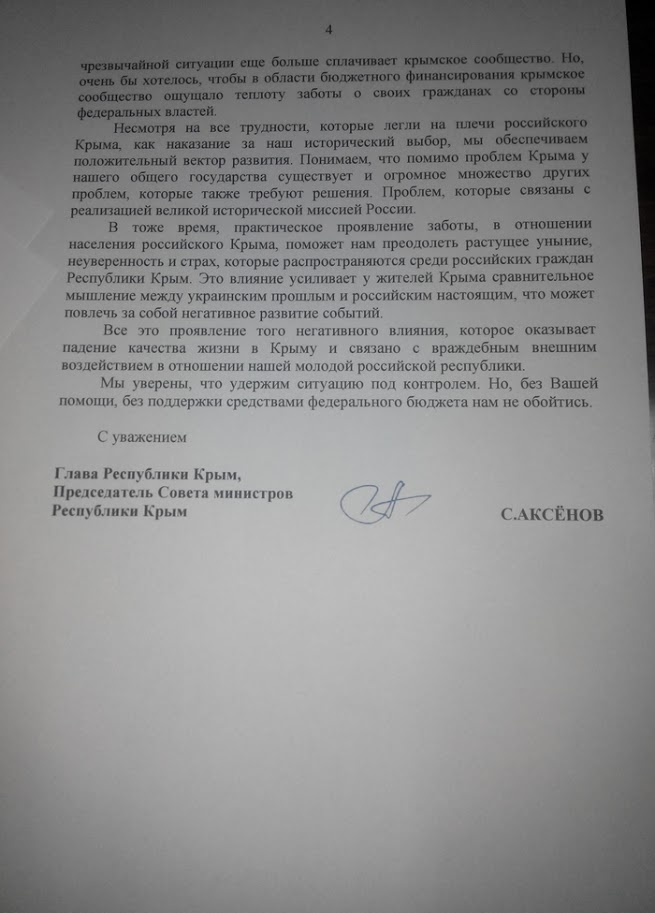 письмо извинение образец. письмо главе республики крым. пример обращения к аксенову. письмо аксенову. письмо главе республики крым аксенову.
