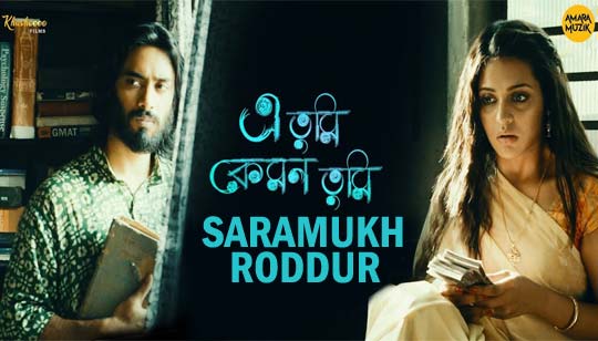 Saramukh Roddur Lyrics - Rupankar Bagchi - E Tumi Kemon Tumi