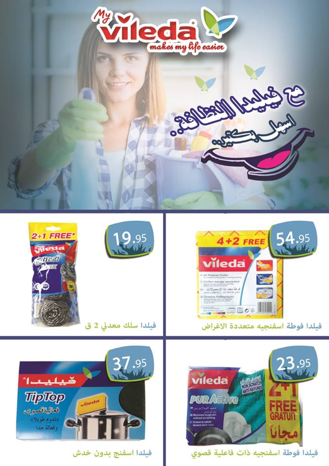 عروض اولاد رجب